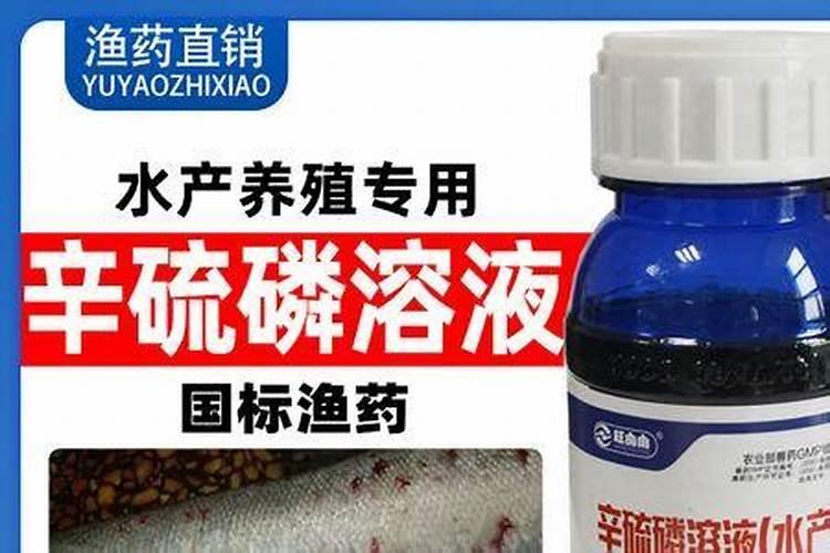 辛硫磷和硫酸铜在水产养殖中起什么作用？