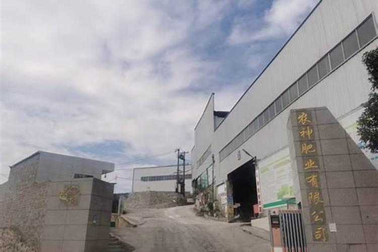 习水县和平有机肥业有限公司怎么样？