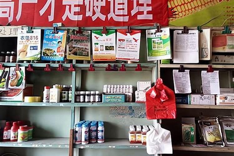 我想卖种子。化肥。农药。需要办什么手续。在哪进货。怎么进货。知道的...