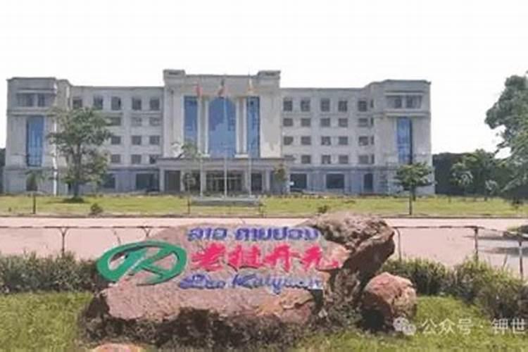 老挝开元公司待遇怎么样