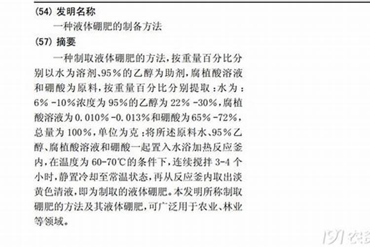 流体硼和硼酸有什么区别