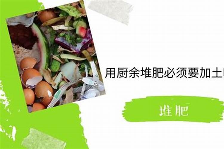堆肥的制作方法