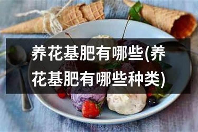 养花酸性肥料有哪些