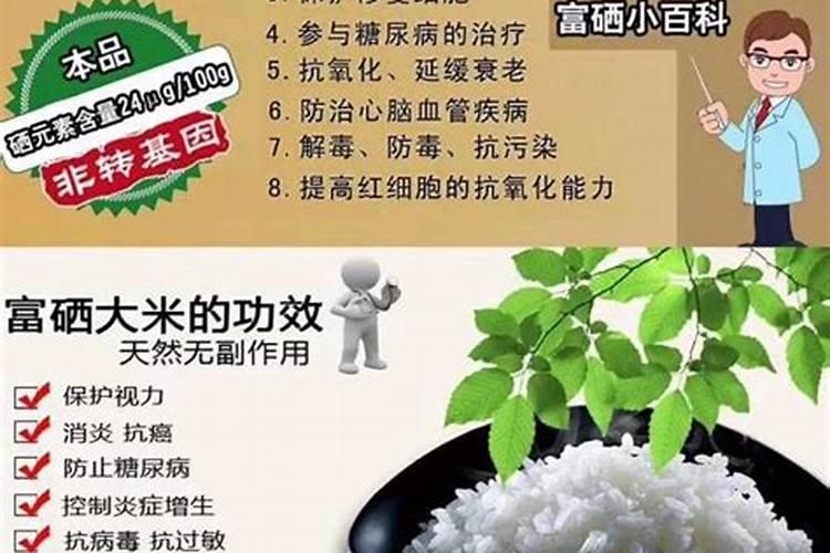 富硒是什么意思？
