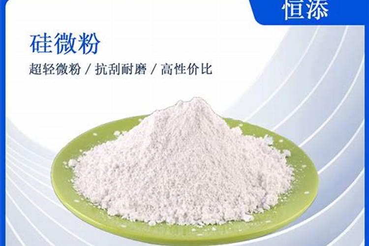 微硅粉作用