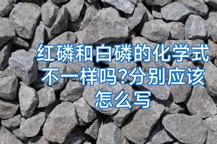 黄磷和白磷,红磷的区别