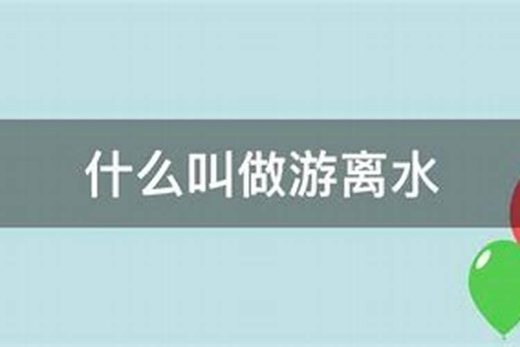 什么是游离态