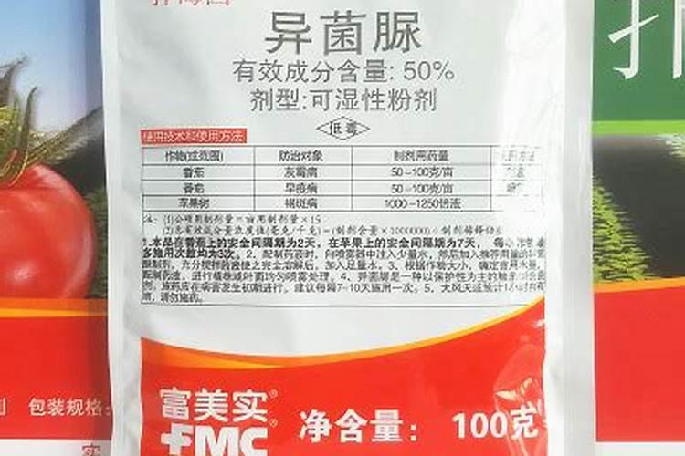 异菌脲杀菌剂治什么病