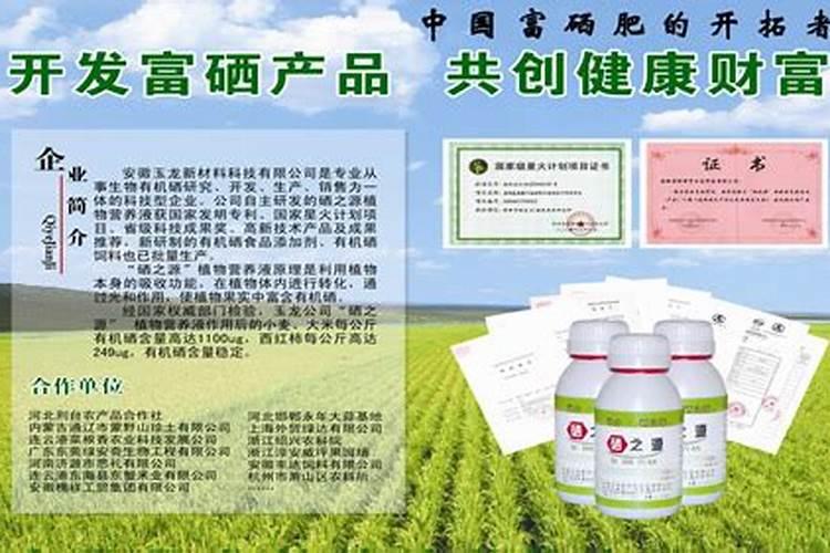 富硒是什么东西