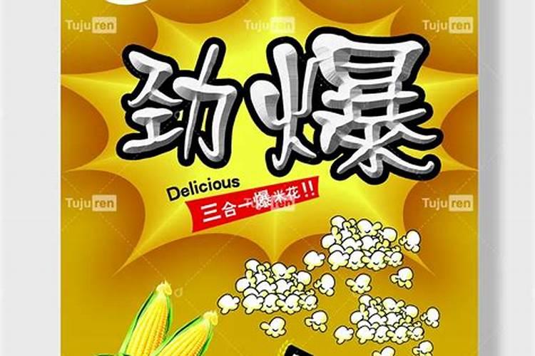 爆米花玉米种子一亩地种植多少株？