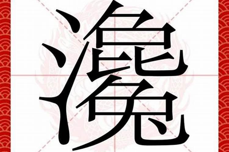 氮肥的读音