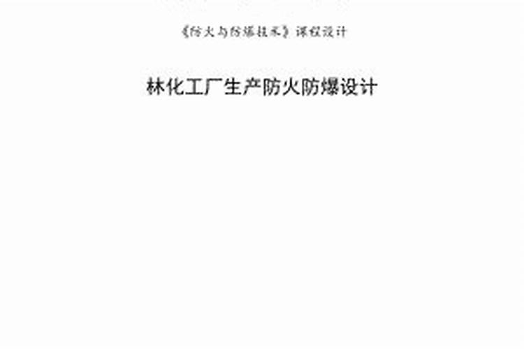 哪些工厂需要防火防爆