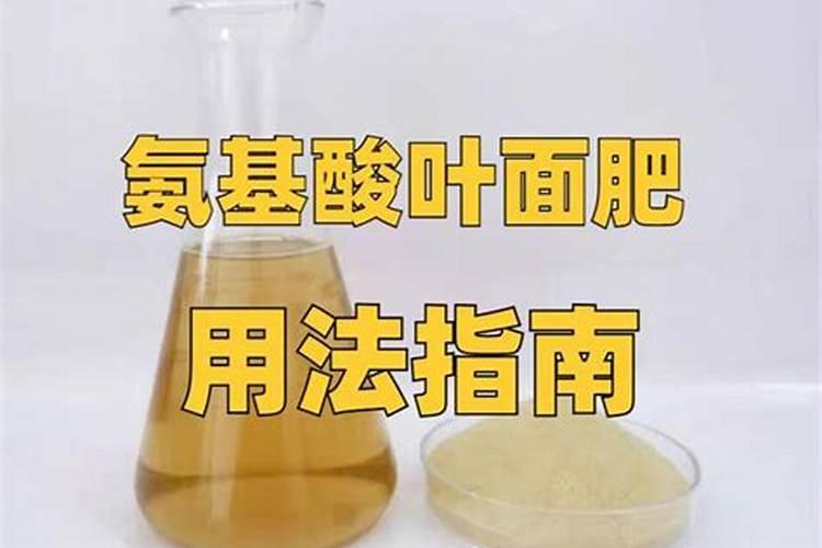 氨基酸水溶肥和其他叶面肥有什么区别？