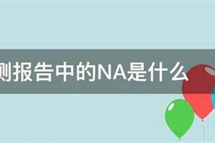 Na是大量元素吗