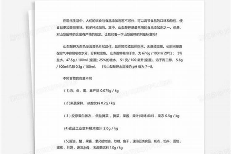 山梨酸钾是国家禁用食品添加剂吗