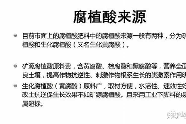 冲施肥用腐殖酸好还是黄腐殖酸好