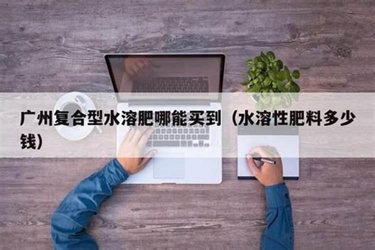效果好的水溶肥是哪家