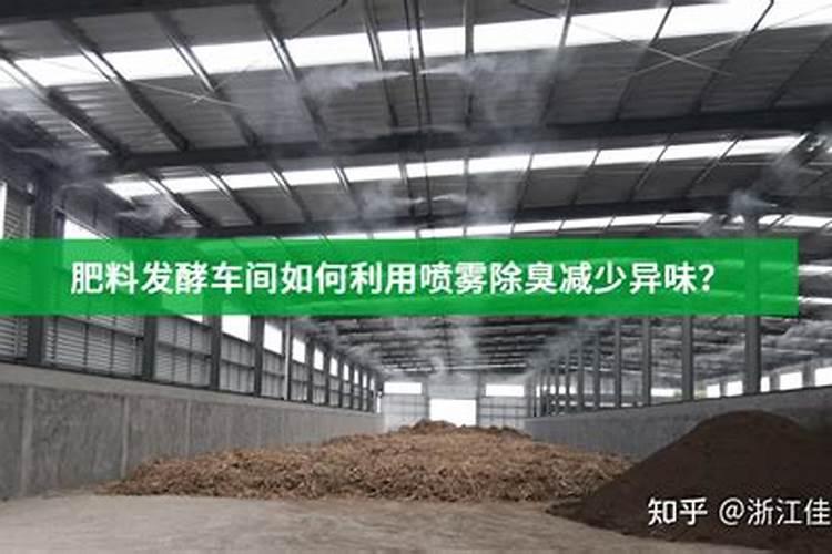 发酵的肥料太臭怎么办