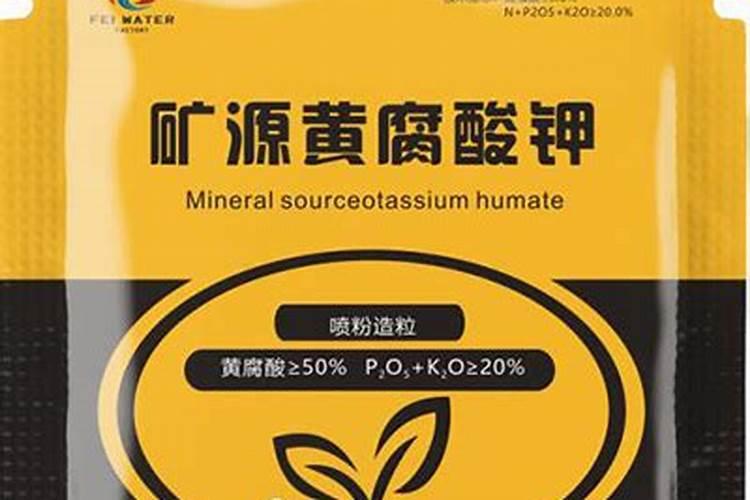 矿源黄腐酸钾最新执行标准