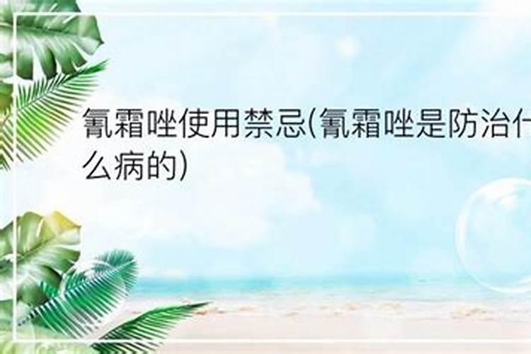 噻唑锌和氰霜唑可以复配吗