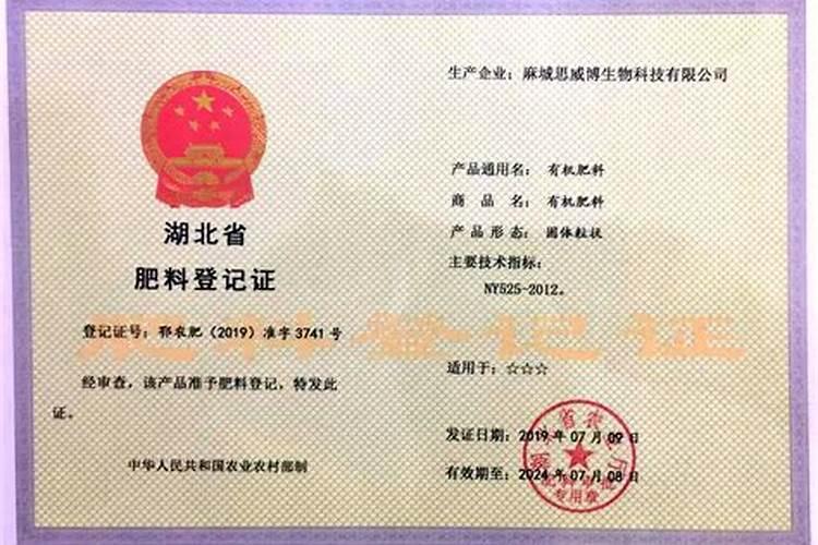 肥料登记证和肥料生产许可证的差别