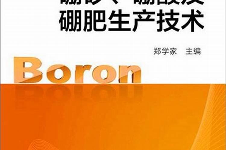 家里用什么做硼肥