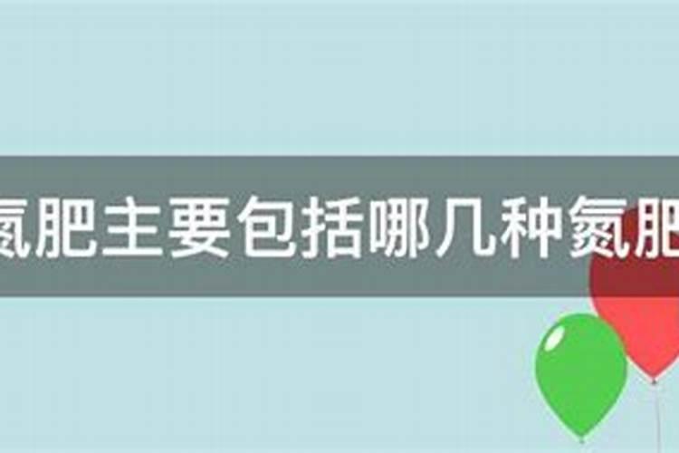 化肥的种类