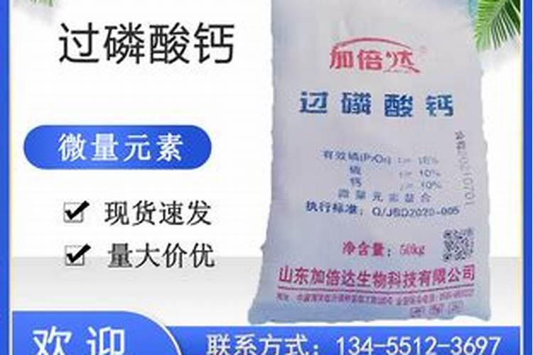 过磷酸钙起什么作用？对植物有什么特解？