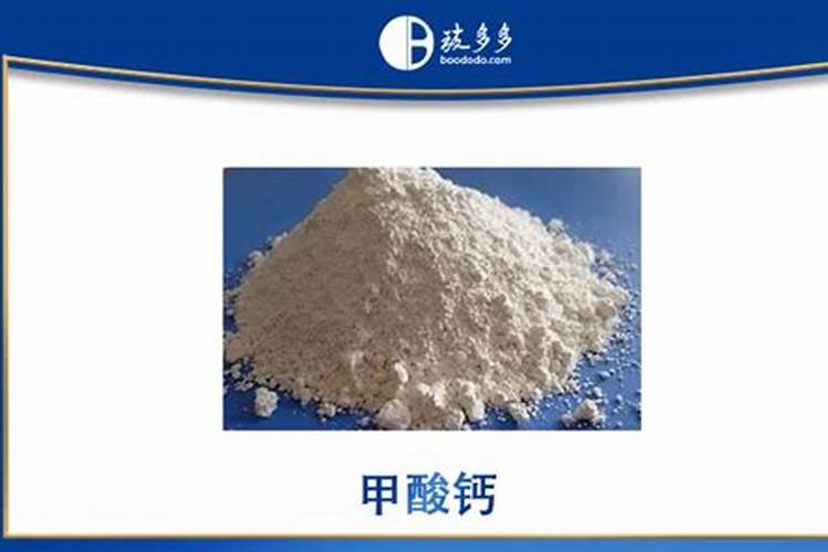甲酸钙的用途？成都地区