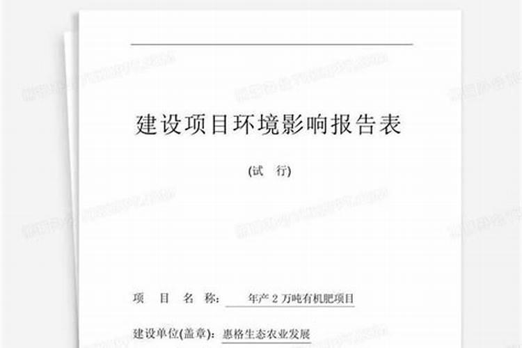 有机肥环保考察报告与建议