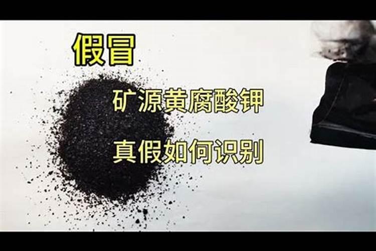 如何鉴别矿源黄腐酸钾真假？