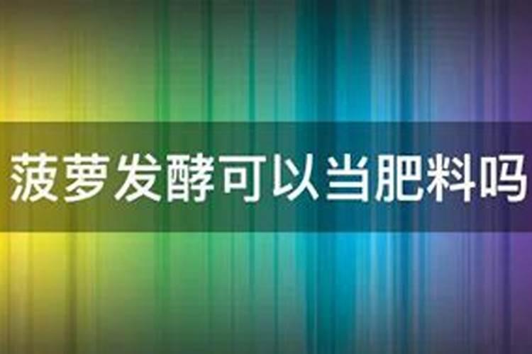 种菠萝施什么肥