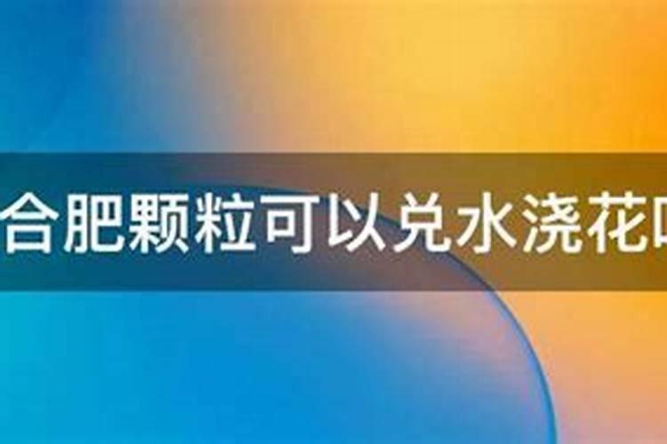 淘米水加什么东西,可以让花草的肥效倍增呢？