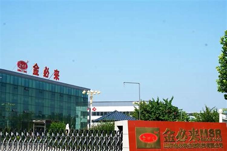 山东金必来生物科技有限公司怎么样？