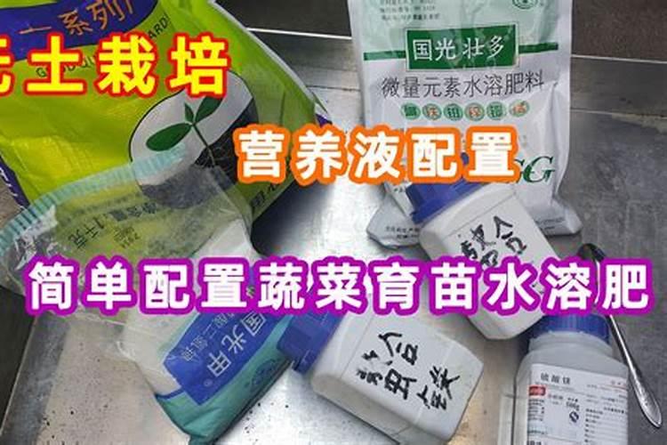无土栽培营养液配方