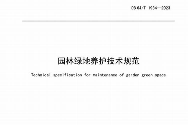 园林绿化工程施工程序,及其技术要点