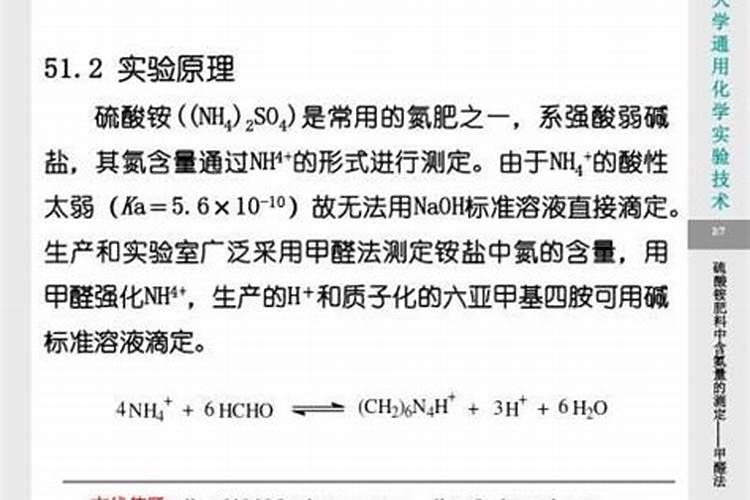 硫酸铵中含氮量测定的实验中,为什么要采用中性甲醛