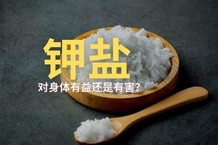 钾盐做什么用
