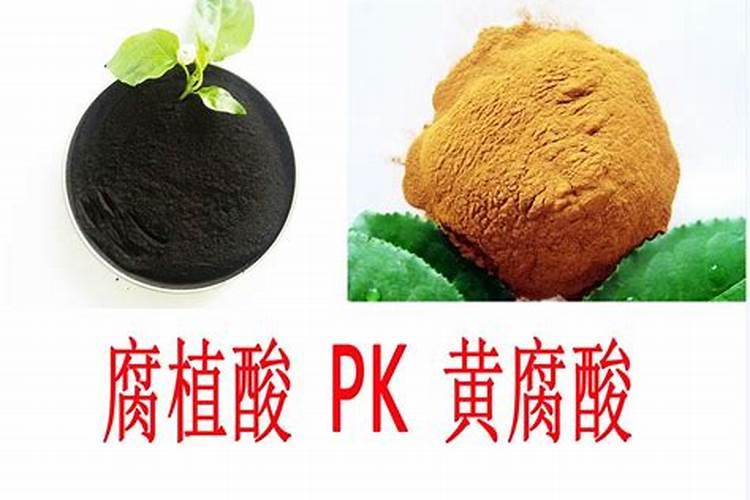 生化黄腐酸和腐植酸的区别？