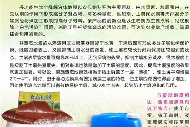 金旺新型液体地膜是什么？