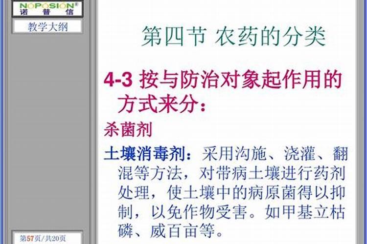 农药杀菌剂的作用方式与分类