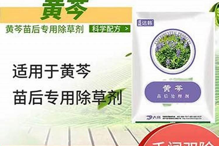 黄芩用什么除草剂