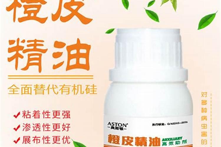 橙皮精油助剂哪个牌子好