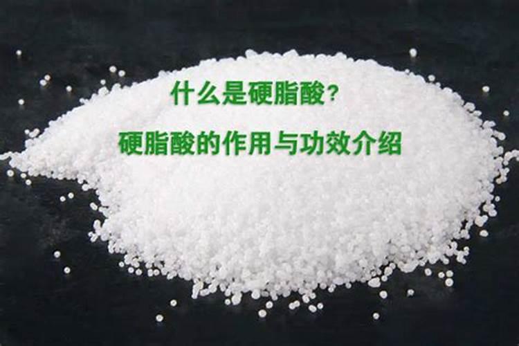 硬脂酸的作用是什么？
