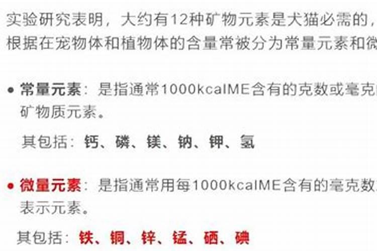 宠物微量元素和维生素区别是什么？