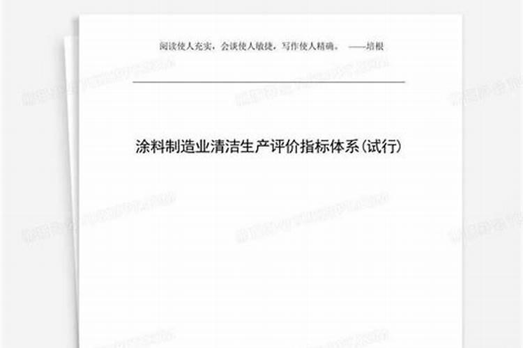 肥料制造业(磷肥)清洁生产评价指标体系