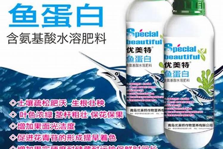 鱼蛋白水溶肥氨基酸含量是多少