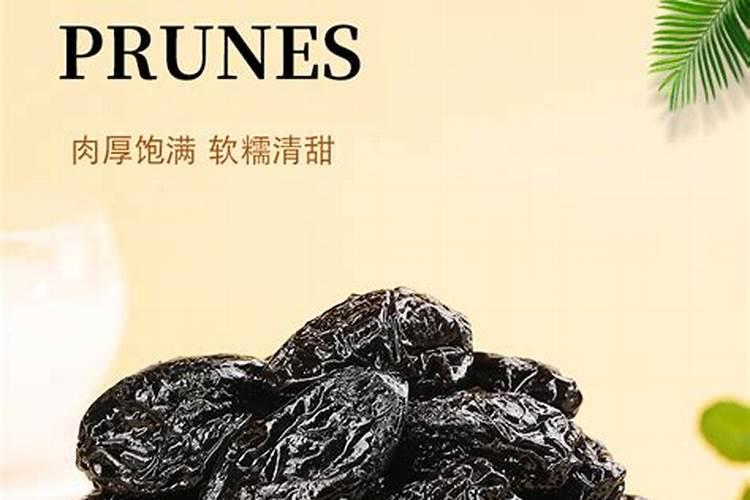 拼多多平台中售卖的西梅干是否为真？