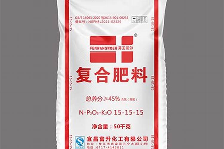 湖北红磷三环化工有限公司复合肥料151515是你们公司生产的吗？