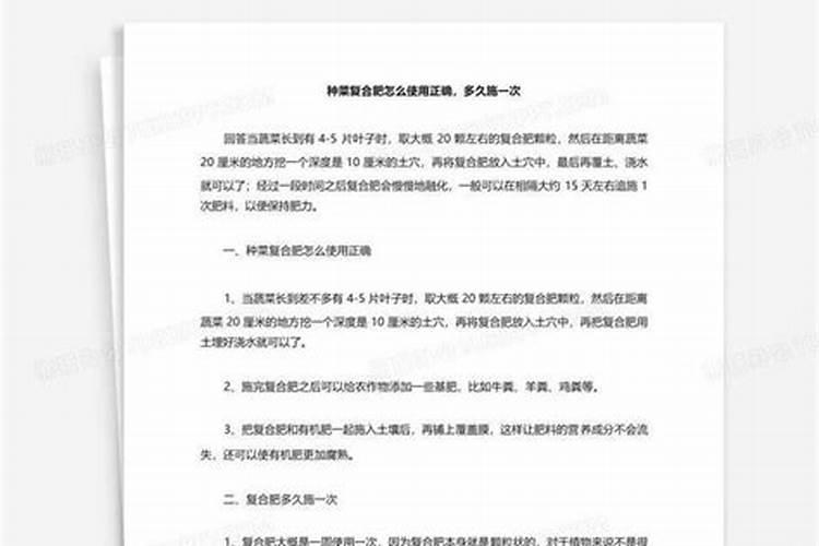 种菜复合肥怎么使用正确 多久施一次